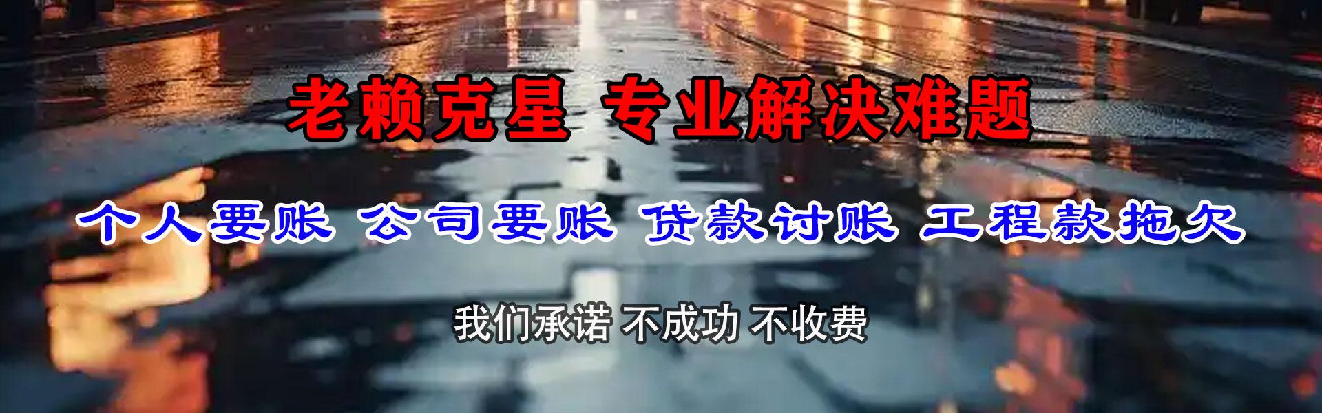 石狮清债公司